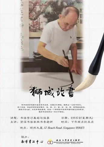 【狮城论书】