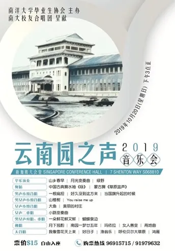 南大合唱团呈献《云南园之声 2019》音乐会