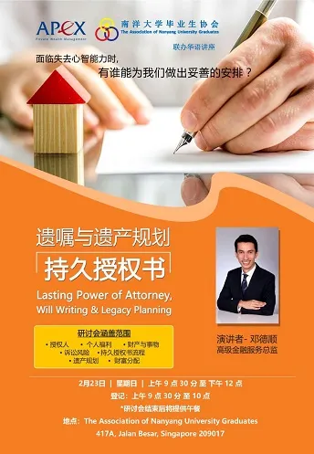 华语讲座 – 遗嘱与遗产规划 / 持久授权书