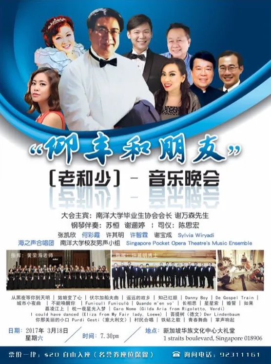 “仰丰和朋友”《老和少》- 音乐晚会
