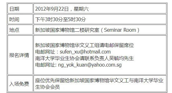 华文文史讲座 ：《新华历史研究备忘录》