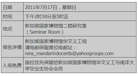 华文文史讲座