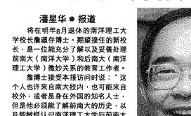 在最近的南洋理工大学毕业典礼上，詹道存校长表示鉴于南大的课程已多元化，相信复名南洋大学是指日可待的事，以下转载几则有关指导与校友们分享。”