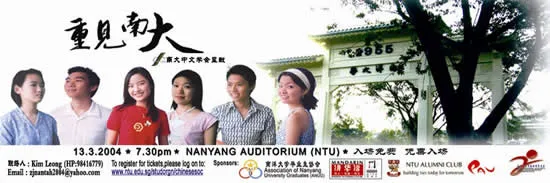庆祝学会20周年纪念 南大中文学会呈献大型音乐剧