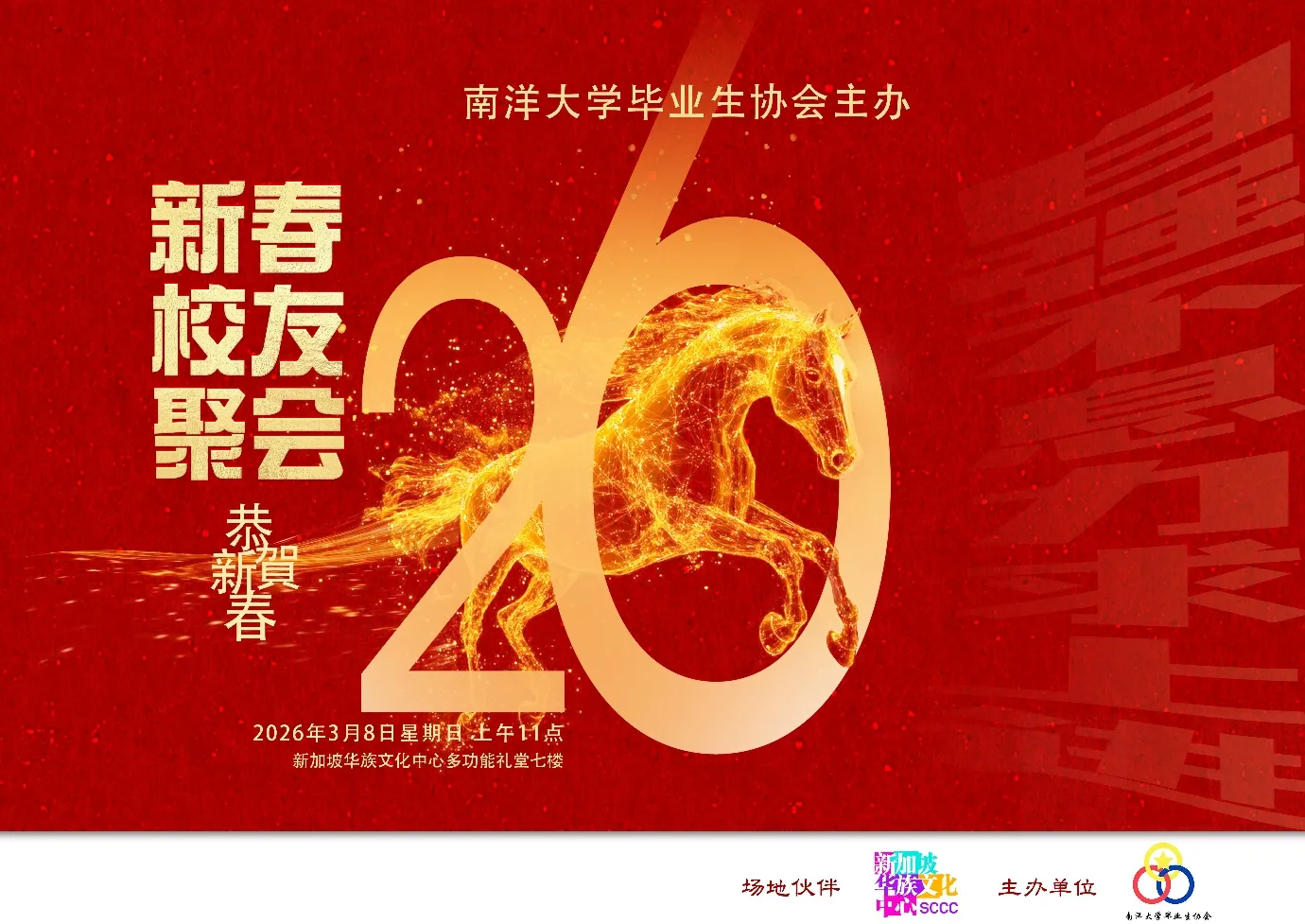 2025年新春校友聚会