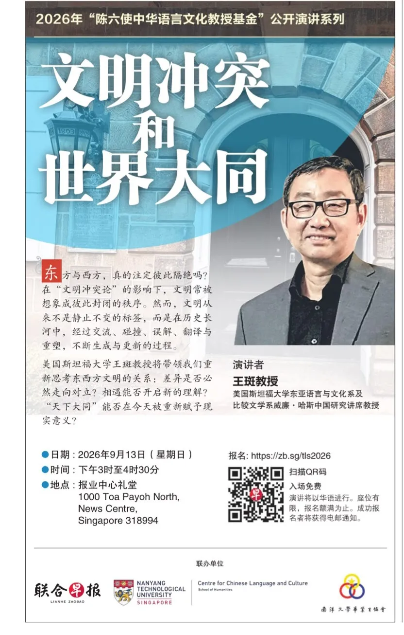 陈六使中华语言文化教授基金访问教授公开演讲系列