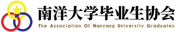 The Association of Nanyang University Graduates